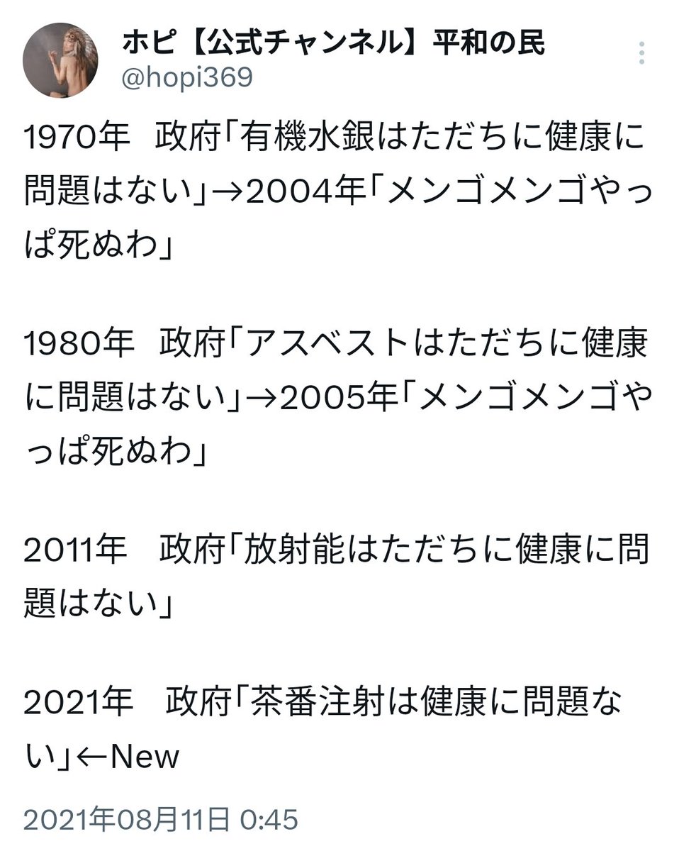 確か2020年に、8回目のマウス実験で全滅してますよね 紅麹、その他、食品はすぐ問題にするのに、ワクは何百人、何千人、何百万人、死のうが因果関係不明 都合の悪い物は、悪く言って大衆を洗脳させ潰す 悪い物は、良いように言って大衆を洗脳させ体を潰させ、問題が起こればシカト