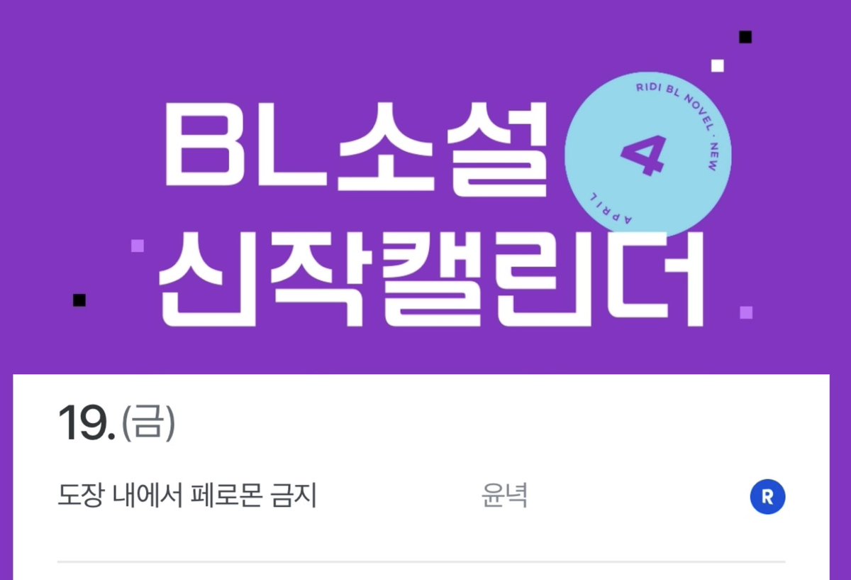 4월 19일 리디에서 출간 됩니다 :) 
많관부 🩷🩷