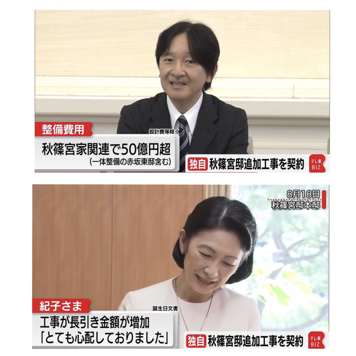 rina_358cococo's tweet photo. 昭和天皇は質素倹約で常に国民に寄り添いそ��スタンスは天皇ご一家へ継承され愛子さまは未だにティアラを辞退されている。一方秋篠宮家は寄り添うどころか国民を欺き続け贅沢三昧。『心配しておりました』とぬかしつつ50億以上も使い終いには西村長官に会見させすべてを責任転嫁。誠意の欠片もない一家 https://t.co/HQGllzFTm7