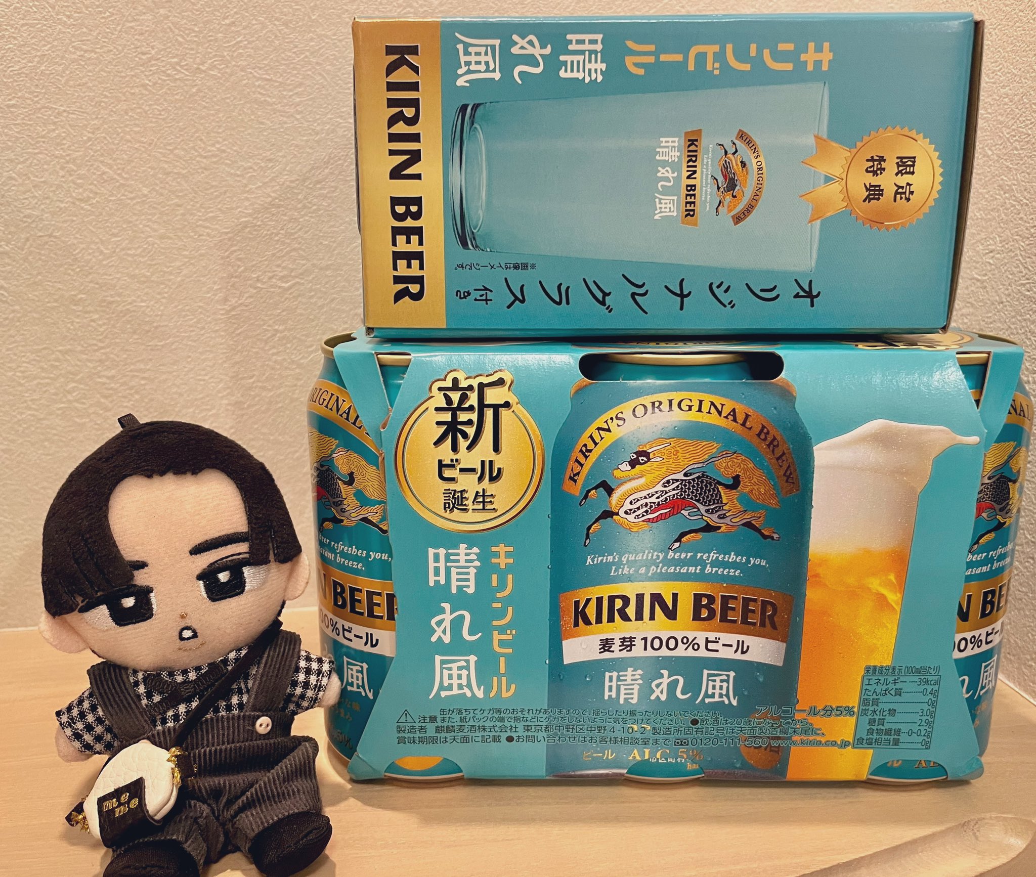 キリンビール 晴れ風 グラス 浅 2個セット