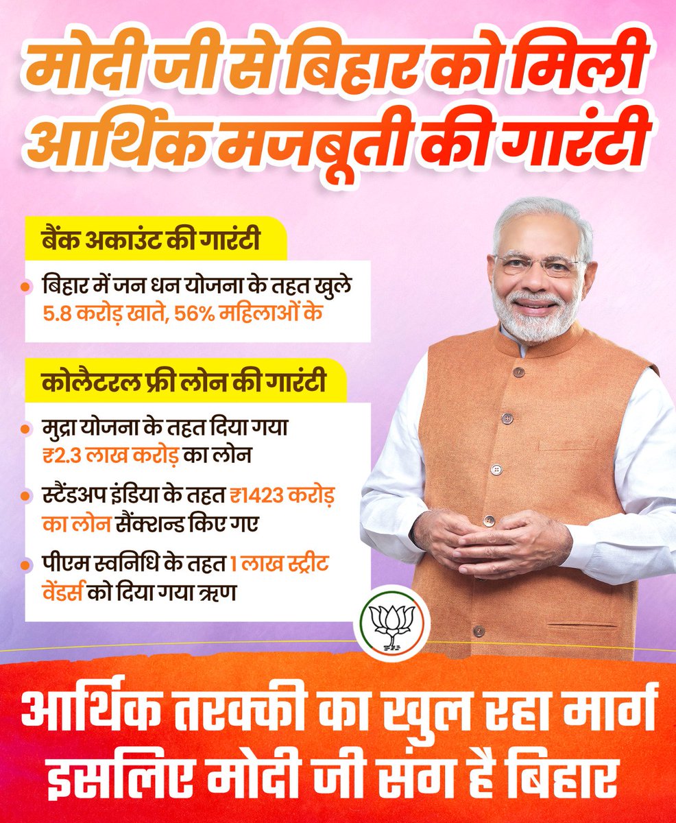 DharmshilaBJP12's tweet image. मोदी जी से बिहार को मिली आर्थिक मजबूती की गारंटी!
#MyFirstVoteForModi #मोदी_संग_बिहार 
@narendramodi @AmitShah @smritiirani @MahilaMorchaBih @samrat4bjp @BJP4Bihar