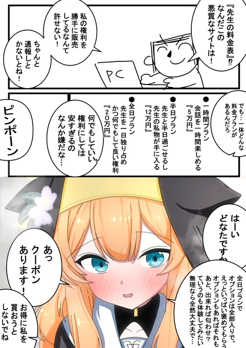 「先生の料金表」を見たマリー!! 