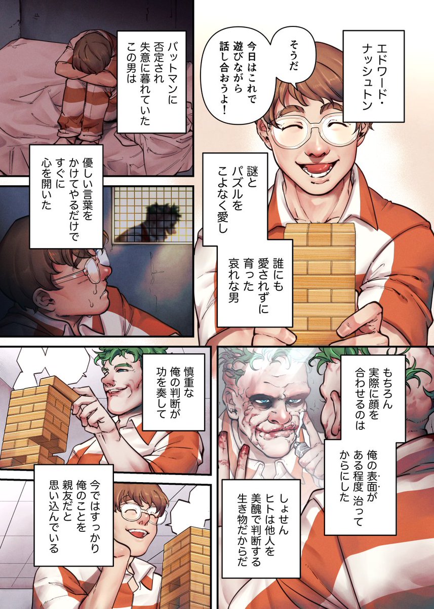 【漫画】偽りの友達 (1/3) 
