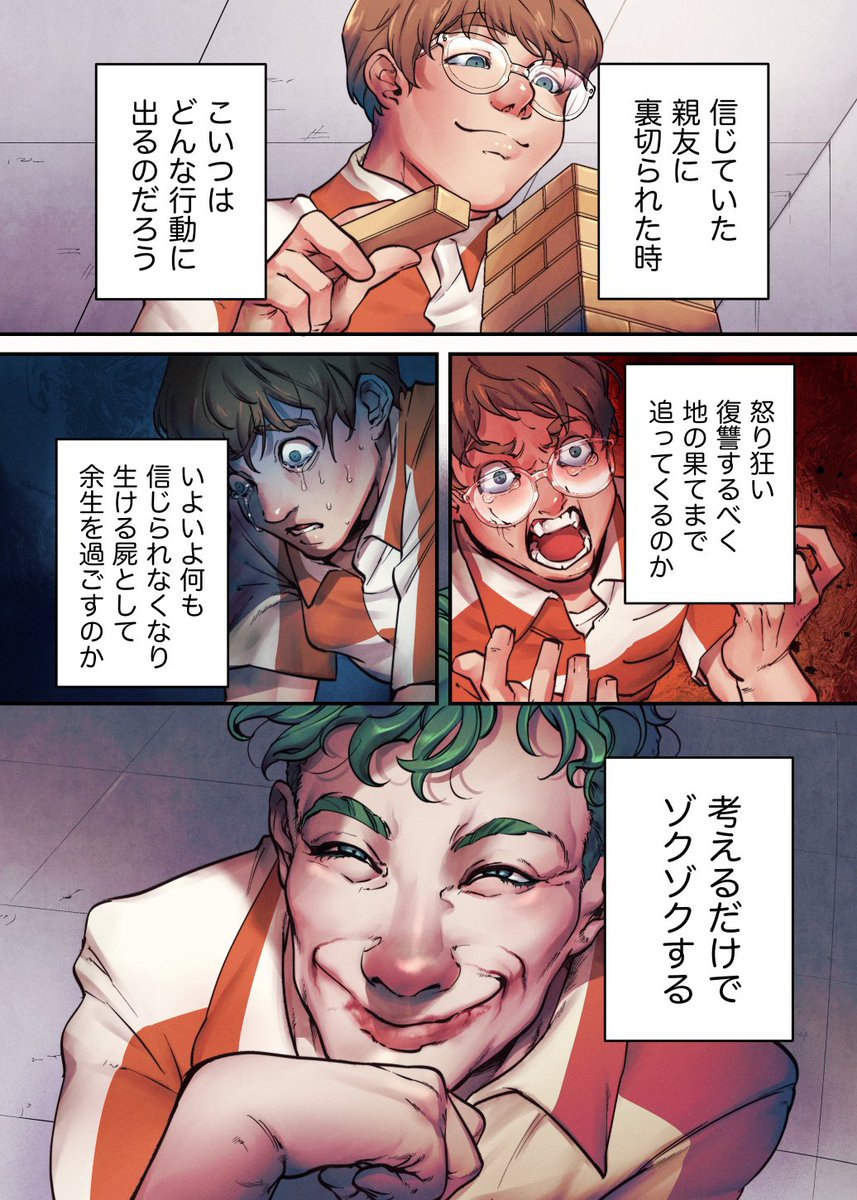 【漫画】偽りの友達 (2/3) 