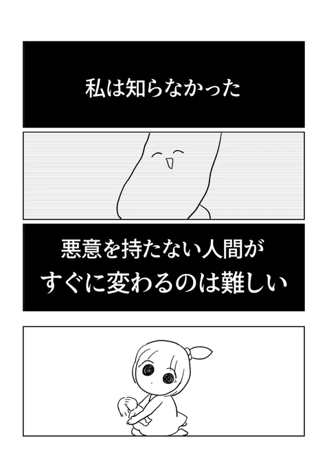 悪意を持たない人をどう止めたらいいのか
#新卒保育士vs歪んだ愛の先生 【9】
0/2 