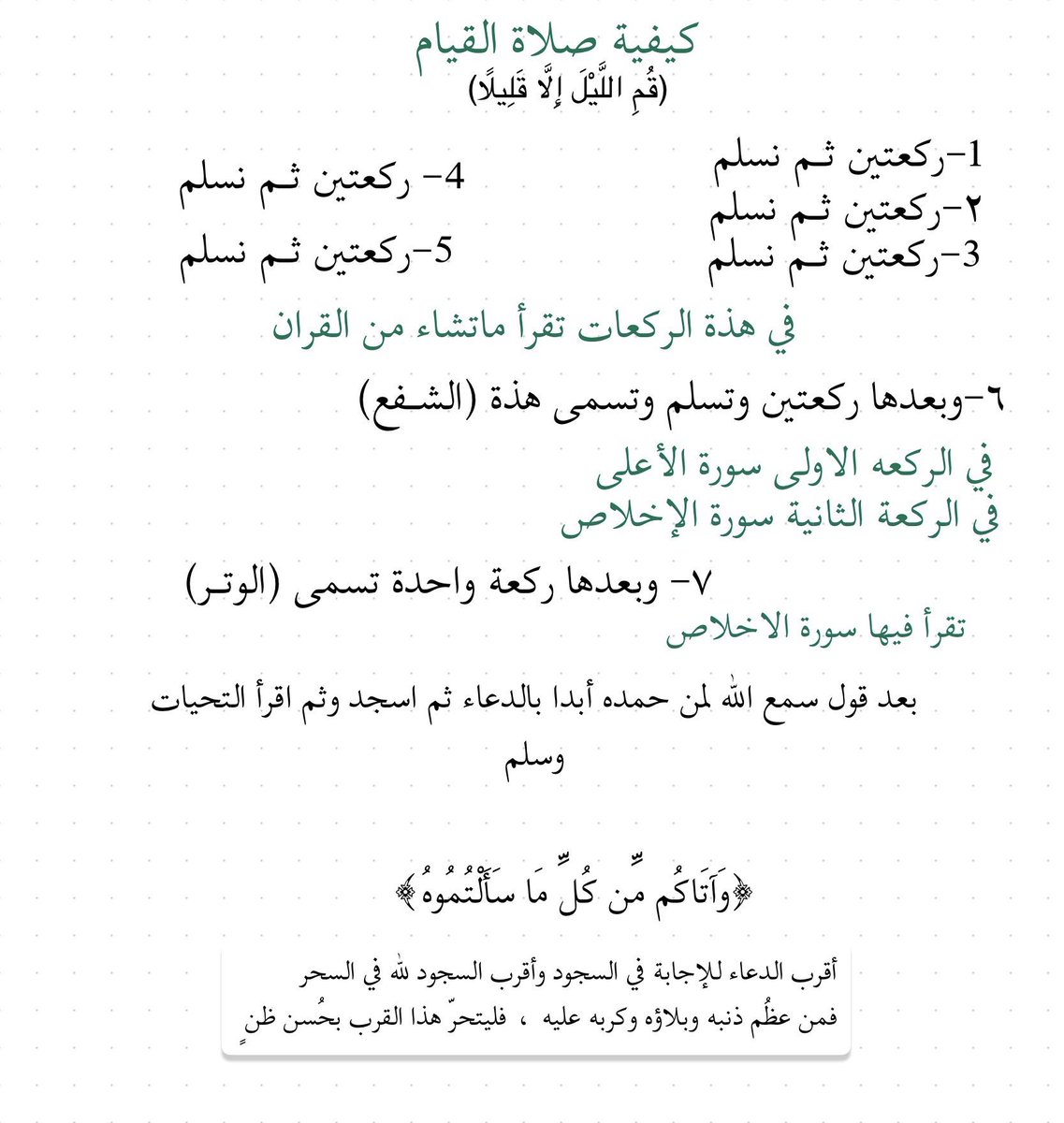 u_15m's tweet photo. الليلة بإذن الله تبدأ صلاة القيام، وليلة وترية، استعينوا بالله واجتهدوا لعلها توافق ليلة القدر
كيفية صلاة القيام رتويت نتشارك اجرها♥️
 #العشر_الاواخر https://t.co/fAk6Y5PY7C