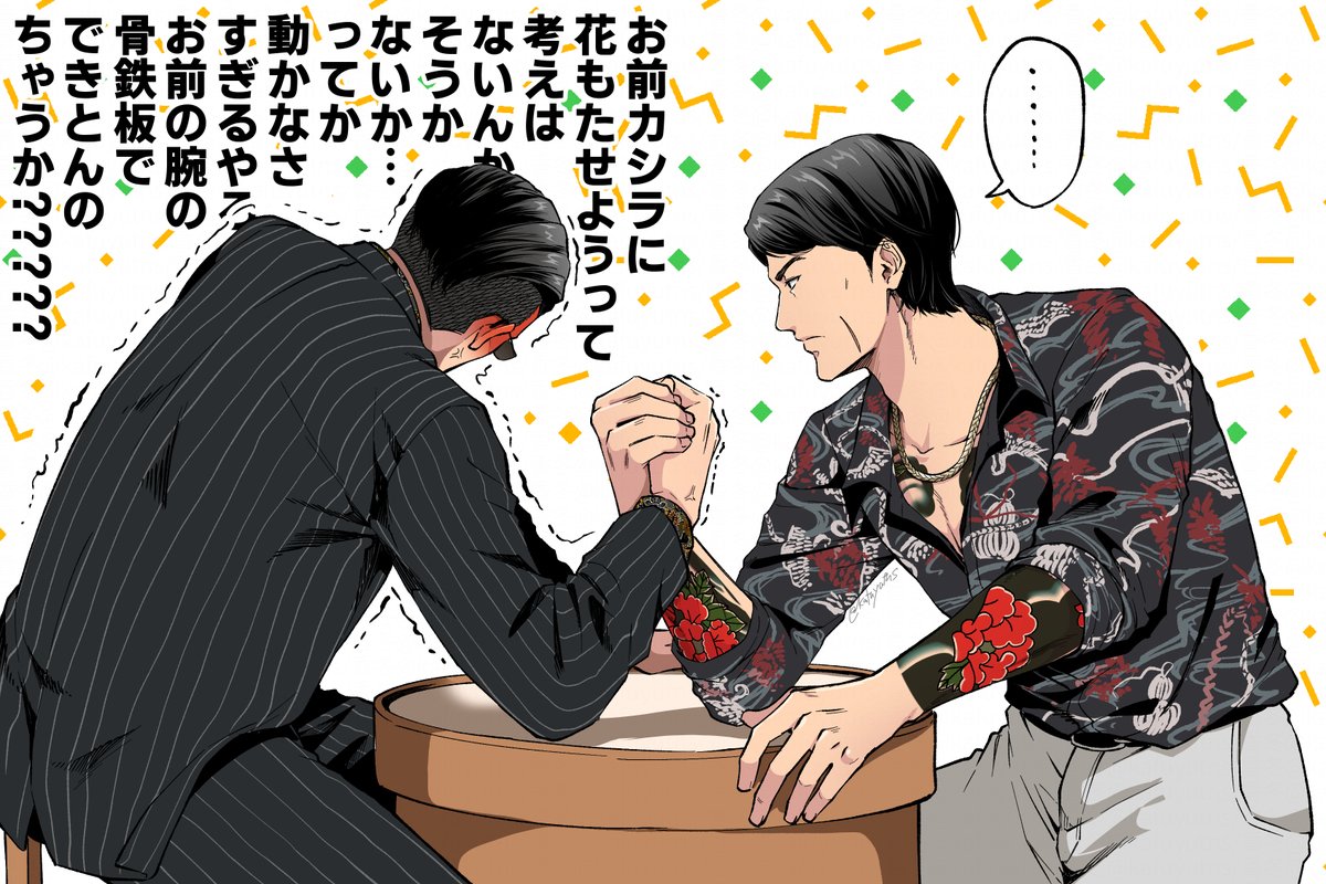 【龍如7外伝】獅子堂と鶴野。中の人が腕相撲強いと聞いて。 