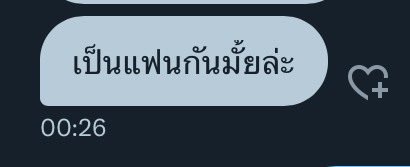 __474740's tweet photo. ผู้ส่งรู้สึกอย่างไรไม่รู้ แต่ผู้อ่านกำลังเขินจมูกบาน https://t.co/lM9kOf0gG6