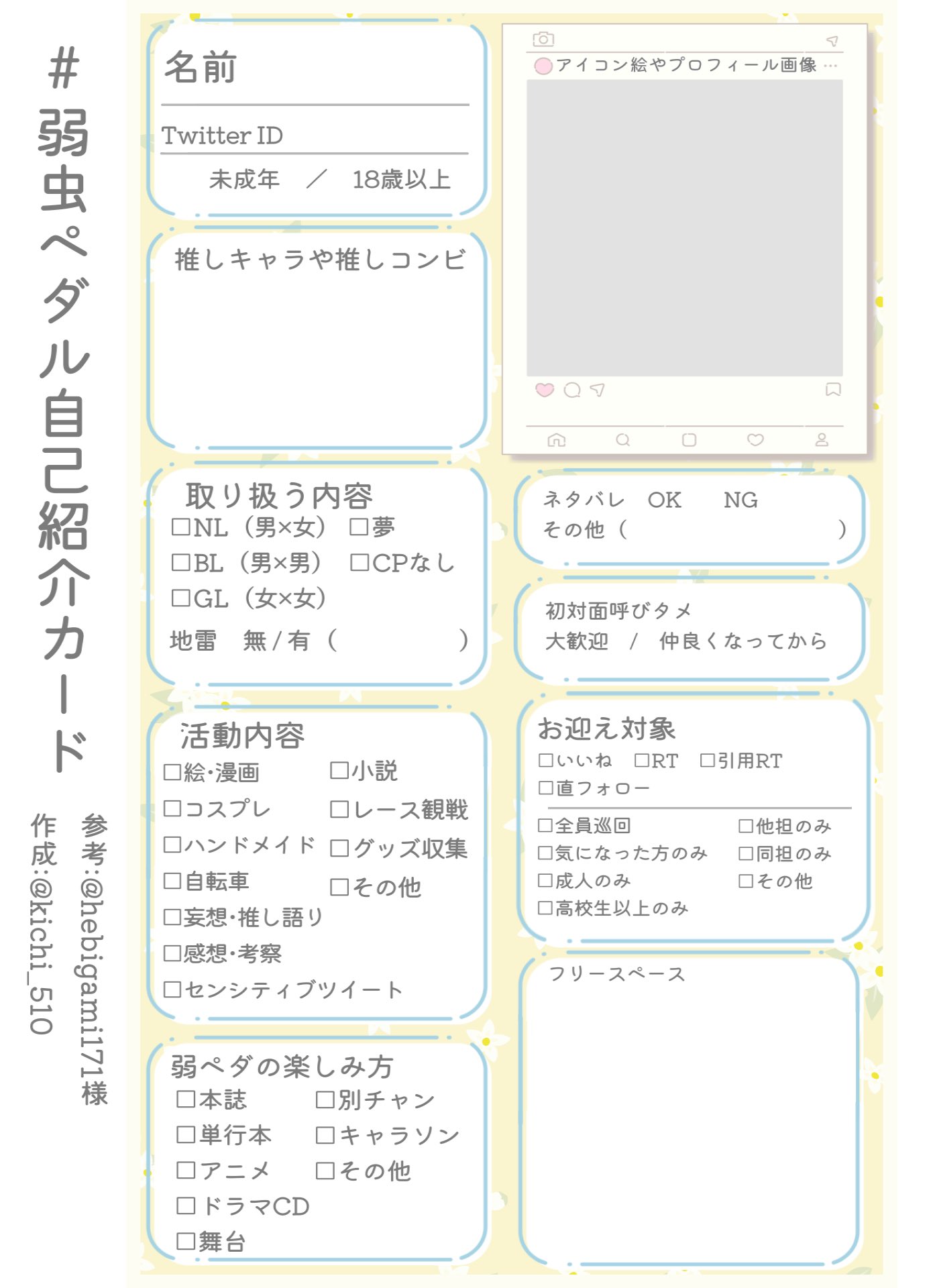 自己紹介必読！！専用 きち🖇️ on X: 
