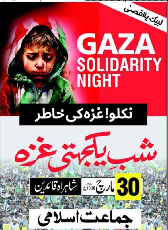 #Gaza_Solidarity_Night

شب یکجہتی غزہ
