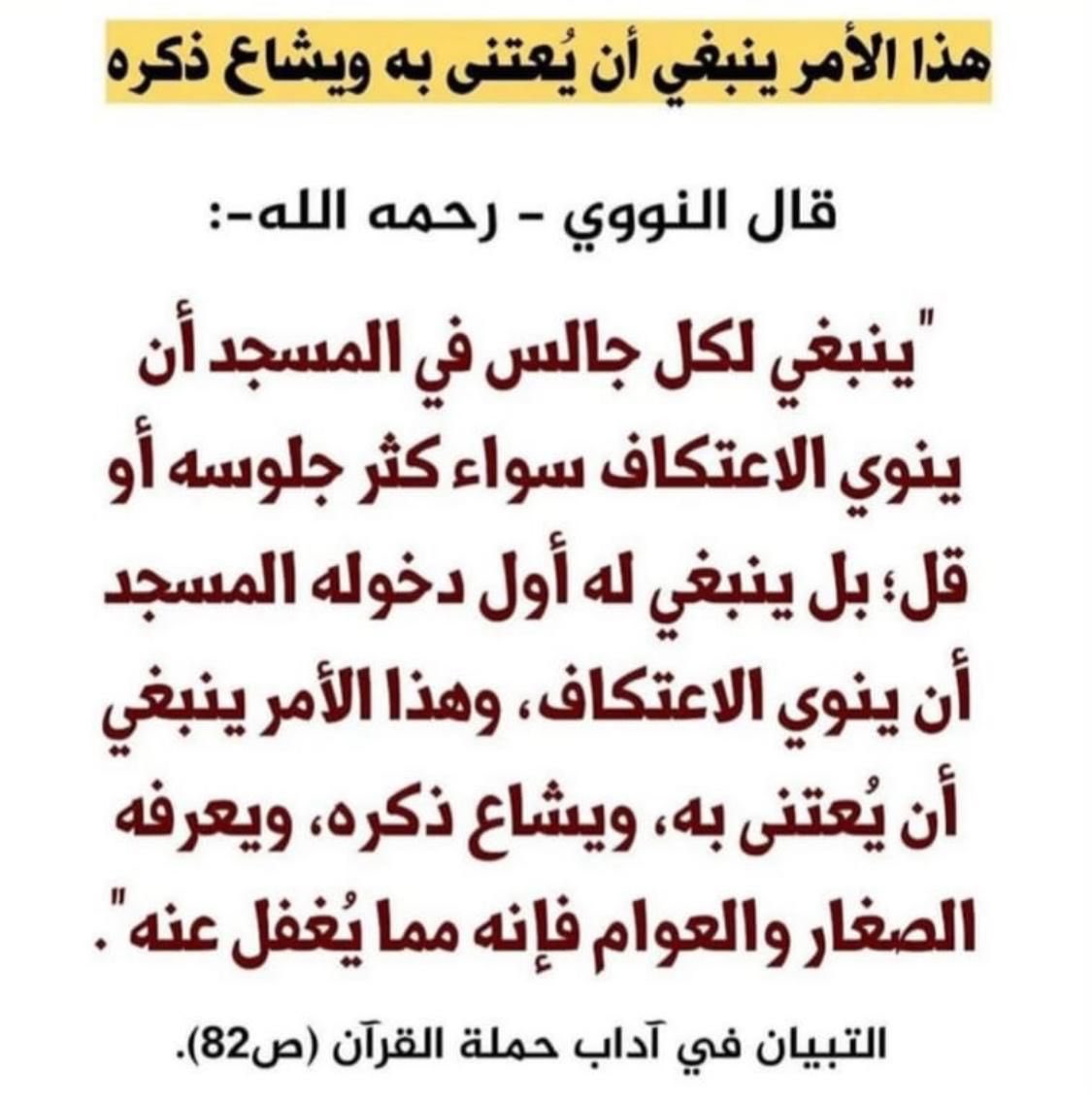 من جميل ما وصلني من الاستاذ/ ابراهيم الكندري👇🏽 - #نمير_البيان #رمضان #ليلة_القدر