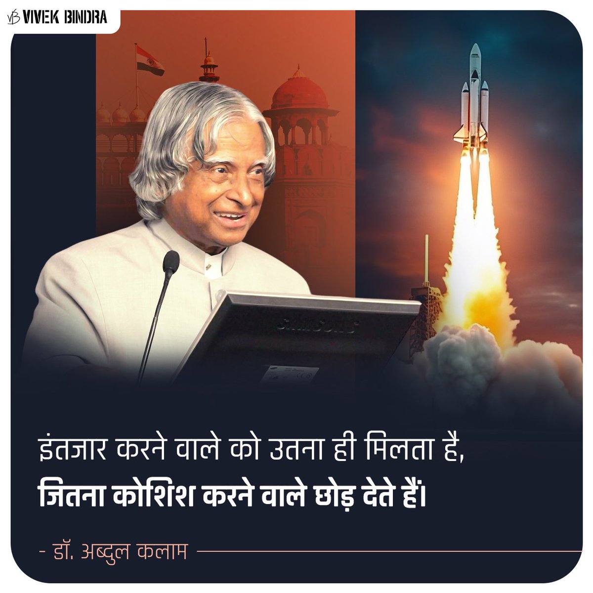 DrVivekBindra's tweet photo. कोशिश करने वाले जितना छोड़ देते हैं, इंतजार करने वालों को उतना हासिल होता है।

#LeaderWisdom #Motivation #DrVivekBindra #BadaBusiness https://t.co/OBHthRteF8