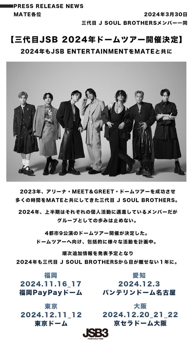 Naoki_works_'s tweet image. 発表になりました🎉

#三代目ドームツアーやるってよ