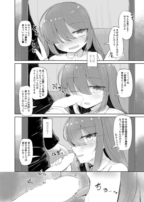 今月のペンギンクラブに、カップル配信で食い扶持を稼ぐことになった社不元引きこもりの女の子のお話の『ゆりたんの食い扶持配信へようこそ』の中編が再録されていますので、よろしくお願いします。
完全個室席が埋まっていたので、ネカフェの上が空いてる席でよくない事をするお話です。 