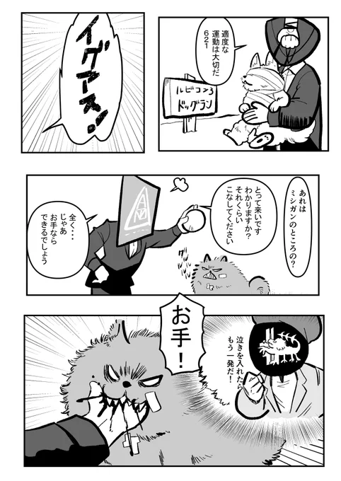 狂犬イグアス 