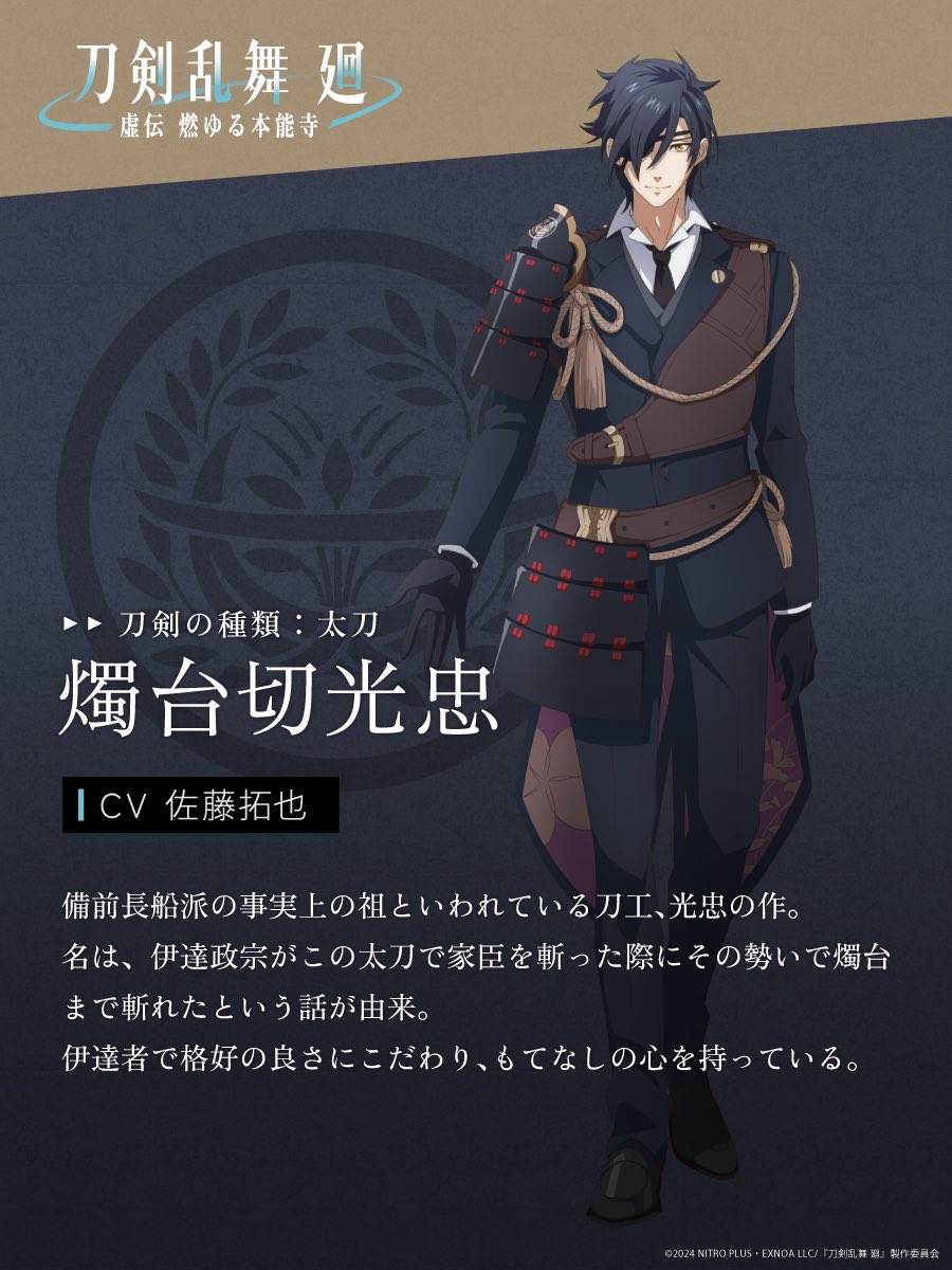Touken Ranbu Kai: Kyoden Moyuru Honnouji