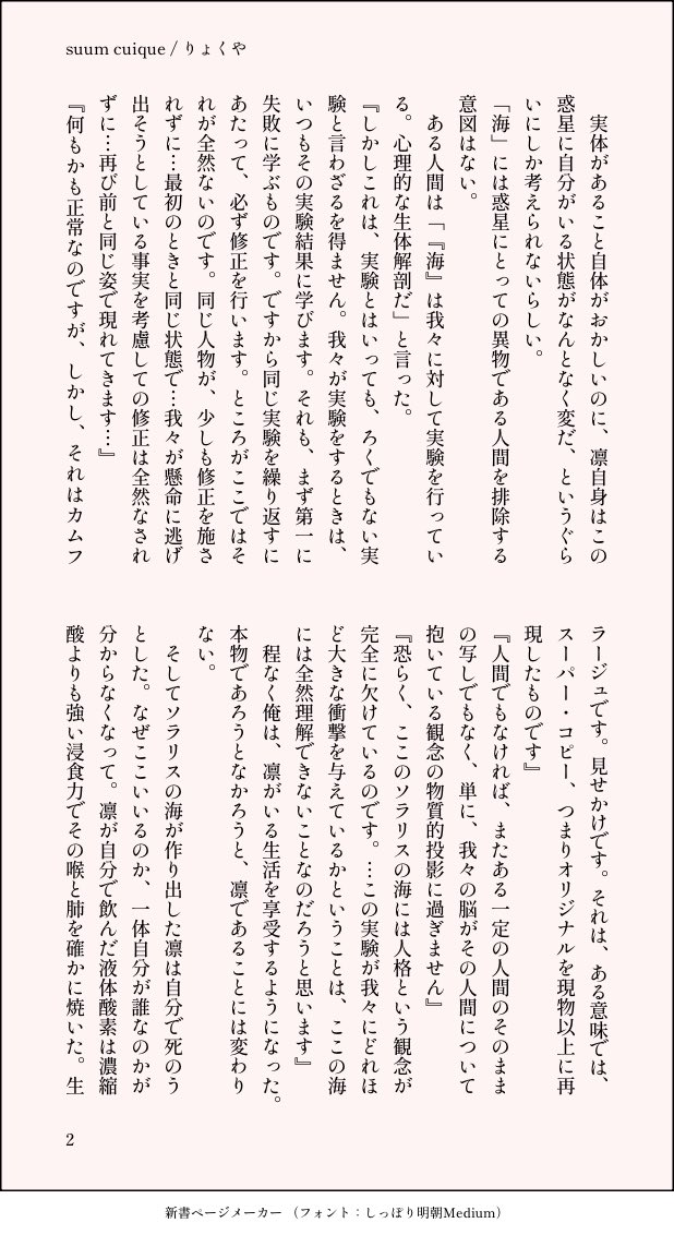 Allesfuernix's tweet photo. #rnseワンドロライ
@rnse1hdw

開催ありがとうございます！！
お題『謝罪』

最初からrnちゃんがお亡くなりになってる死にネタです
名作「ソ⚫️リスの陽のもとに」の何のヒネリもなくまじでそのまんまもはや読書ろくなのでSF。よってなぜか兄ちゃんも宇宙飛行士 https://t.co/BiRPUbqnq6