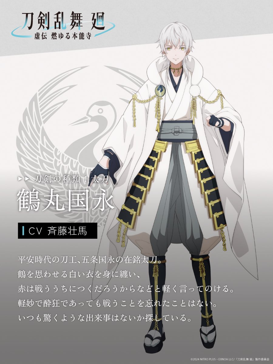 Touken Ranbu Kai: Kyoden Moyuru Honnouji