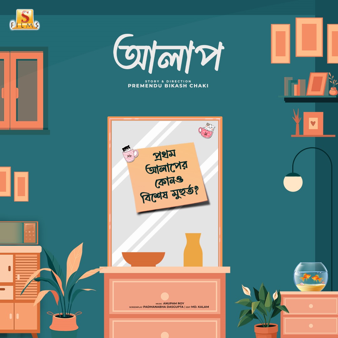 মনে পড়ে সেই বিশেষ মুহুর্তের কথা? এক্ষুনি জানাও Comment Box-এ

A film by #PremenduBikashChaki 

@itsmeabir | @Iamswastika| #TonniLahaRoy | #KinjalNanda | @aroyfloyd | #PadmanabhaDasgupta | #AnirbanChatterjee | #DebopriyoMukherjee | @SurinderFilms

#SF2024 #Alaap