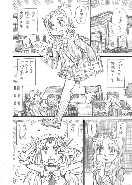 漫画「魔法少女マリー・スー」その1 