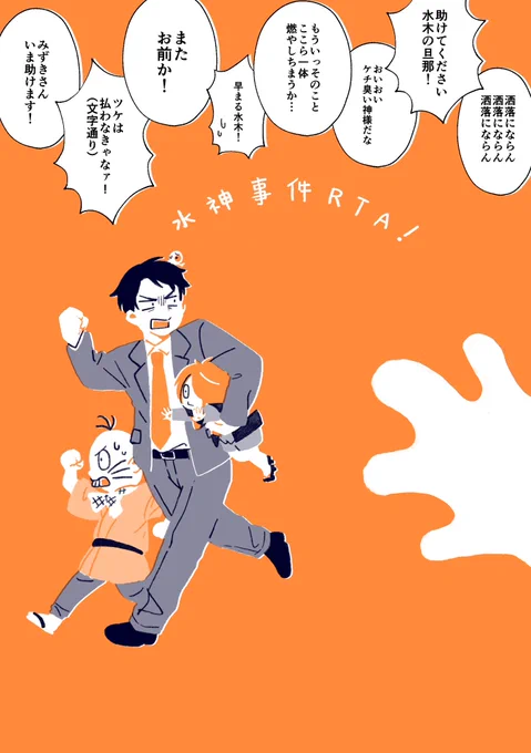 ゲ謎軸水神事件 愉快にしました! 