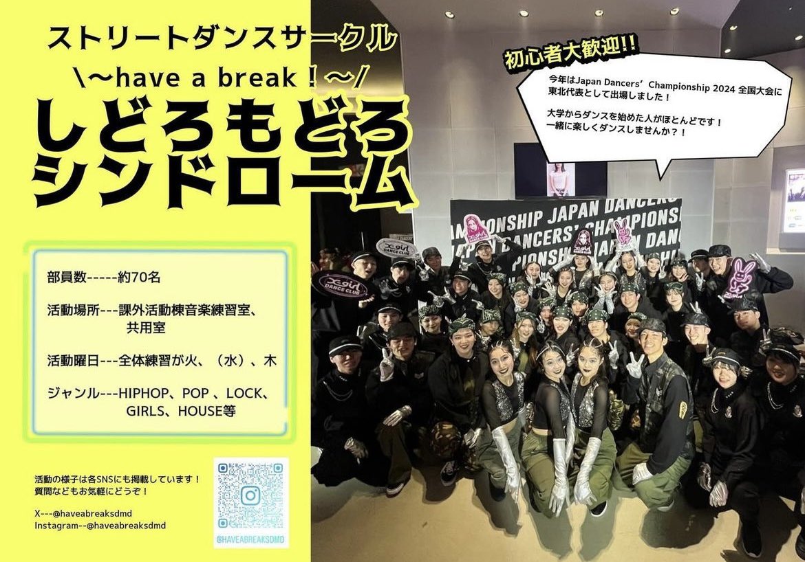 haveabreaksdmd's tweet photo. 新入生の皆さんご入学おめでとうございます!
学生生活を充実させるために私たちと一緒にダンスをしませんか?

でもみんな経験者なんでしょ?
そう考えてる君!しどもどは大学からダンスを始めた人が大勢います!

少しでも興味がある方は見学や体験に来て下さい!

#春から岩大
#春から岩手大学
#岩手大学 https://t.co/HY6NQs3iE0