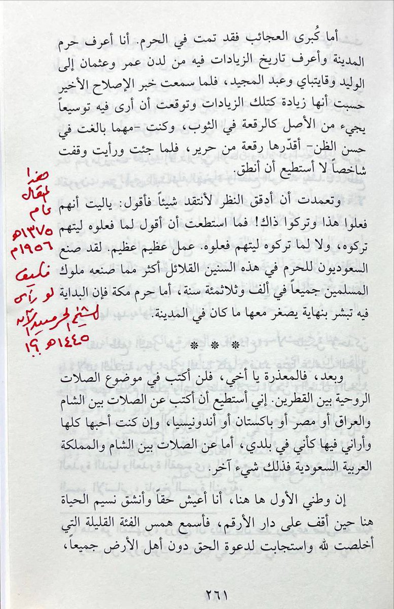 الشيخ #علي_الطنطاوي رحمه الله ينصف ويتحدث عام 1375هـ عن خدمة السعودية للحرمين الشريفين و #مكه_المكرمة و #المدينه_المنورة  ويقول " لقد صنع السعوديون للحرم في هذه السنين القلائل أكثر مما صنعه ملوك المسلمين جميعاً في الف وثلاثمئة سنة"  
قلت : ليتك حياً لترى ما لا يخطر ببالك من