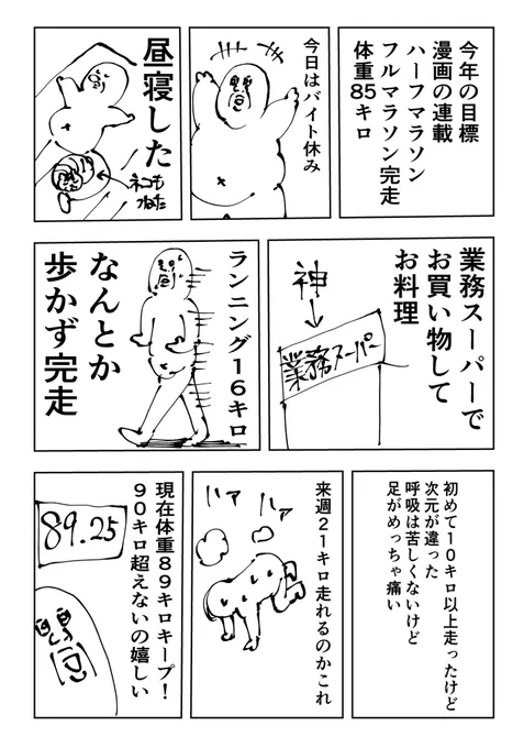 三十路の這い上がれ日記 37 