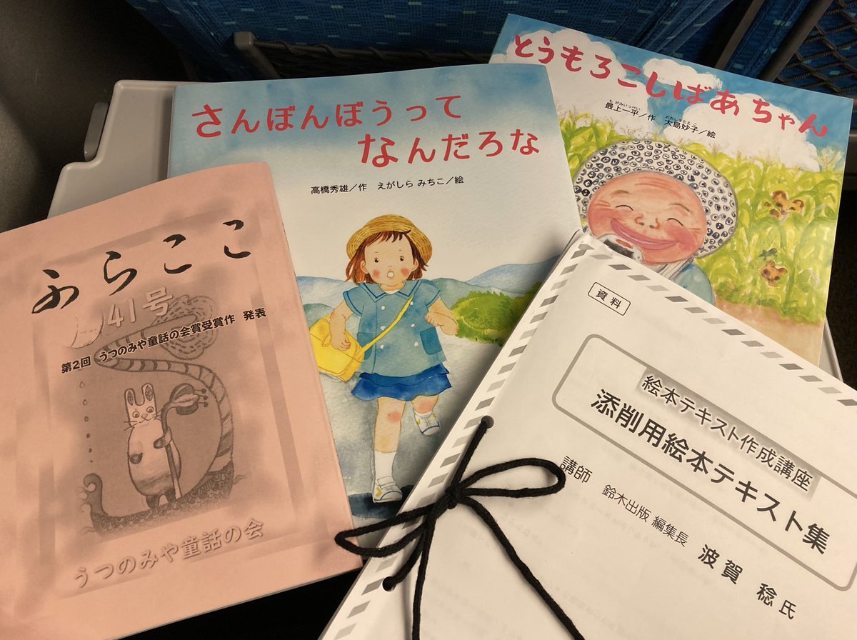 先週、うつのみや童話の会さん🎀の「絵本テキスト作成講座」へ…愛知からビュン⤴️…っと日帰り参加✨学びの時間でした✏️😊💖楽しいおみやげも頂いて帰宅📚🍀🏠初めて訪れた宇都宮も魅力的な街でした🥰🐈💞