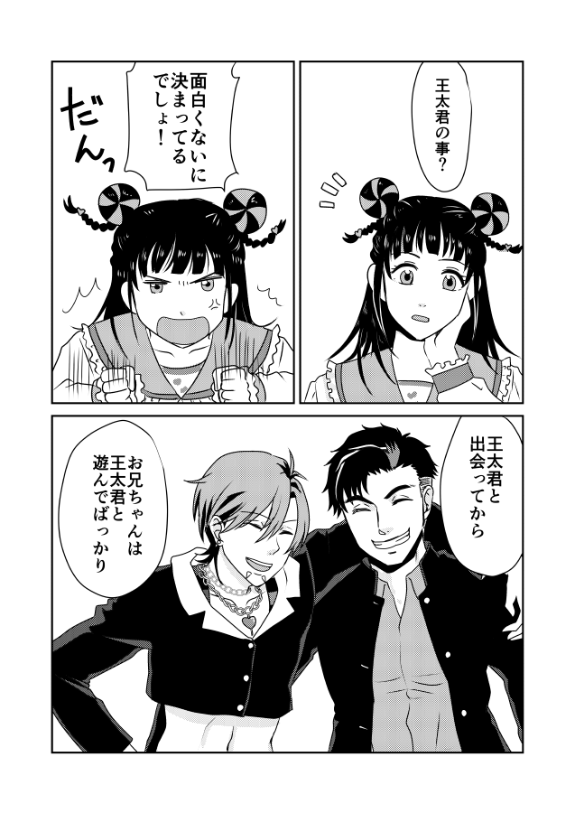 お～たとまりととまほろちゃん。1/2 | 潤虎（うるとら） さんのマンガ