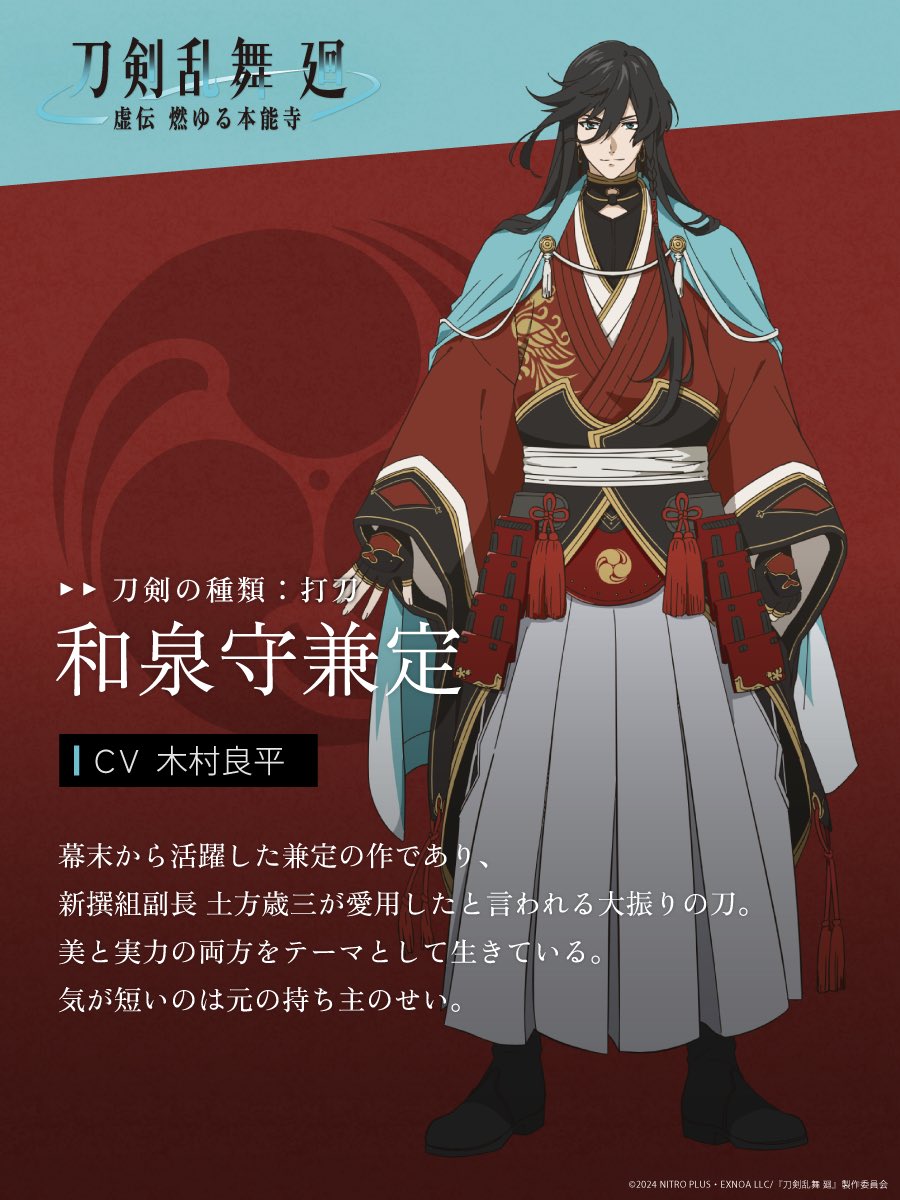 Touken Ranbu Kai: Kyoden Moyuru Honnouji