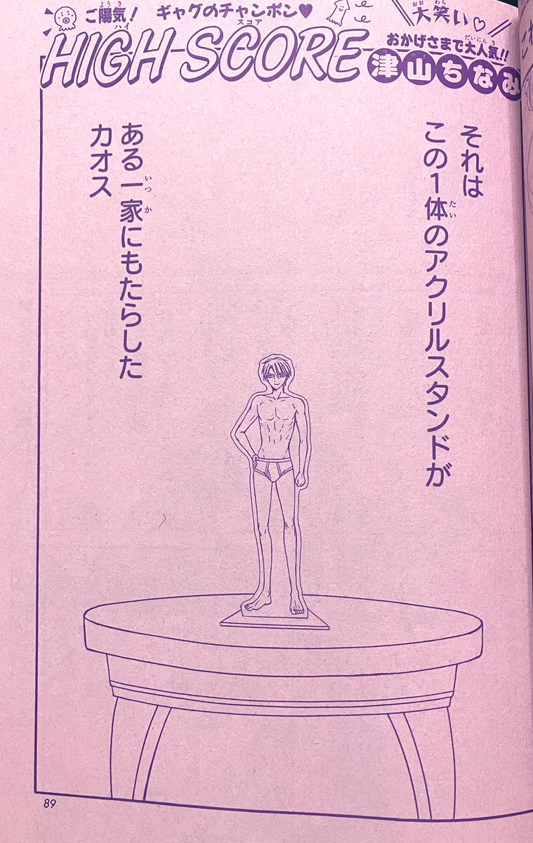 りぼんスペシャル 春の大増刊号発売中です!

ハイスコアは、久々の増田家回
「益田アクスタ流行り中…」な話12ページです。どうぞよろしく!😉

増田家使用人達もそろそろキャラ表作らなければ訳わからなくなるのでは?と薄々思ってます。名前の二度付けとか担当違いとか外見被りやらかしそうだ!😂 