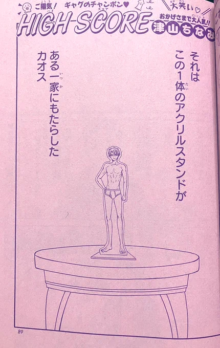 りぼんスペシャル 春の大増刊号発売中です!

ハイスコアは、久々の増田家回
「益田アクスタ流行り中…」な話12ページです。どうぞよろしく!😉

増田家使用人達もそろそろキャラ表作らなければ訳わからなくなるのでは?と薄々思ってます。名前の二度付けとか担当違いとか外見被りやらかしそうだ!😂 
