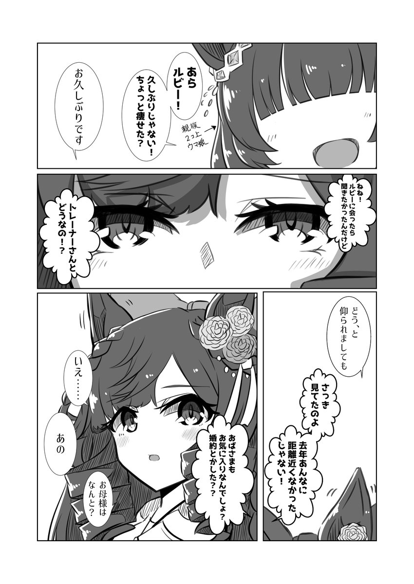 ダイイチルビーの魅力に気付いた方々へ 