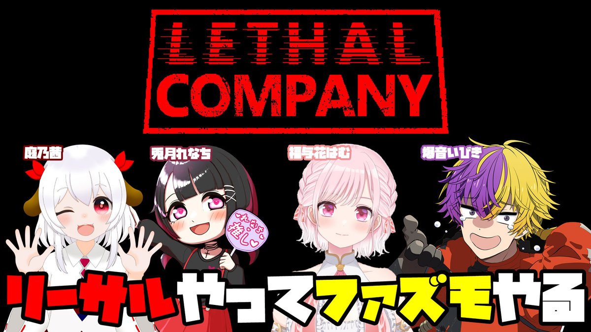 BakuonIbiki's tweet photo. それではリーサルカンパニーのお時間です。
兎月れなち @RD_RENAch
福与花はむ @fukuyokaham
庭乃茜 @akane_tori99
メイン配信先はTwitch
https://t.co/Ru865KEhRF
Youtube同時配信中
https://t.co/smHzsv2RE5
#リーサルカンパニー #lethalconpany #Twitch配信 #新人Vtuber https://t.co/Nh59LH6Igz
