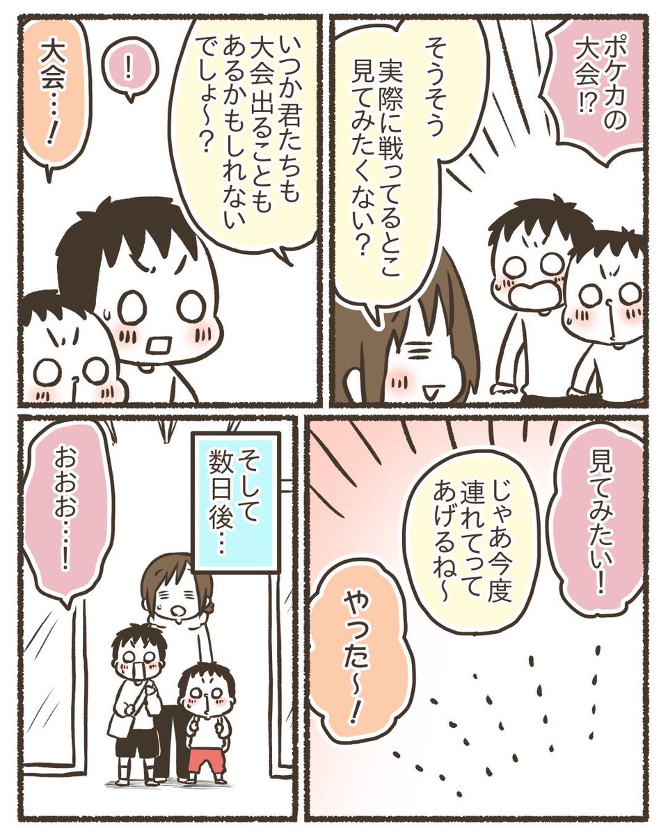 6歳と9歳(当時)にポケモンカード始めさせてみたら先輩プレイヤーの皆さんが優しすぎて涙ちょちょぎれた話【2/15】
#漫画が読めるハッシュタグ 
#コミックエッセイ 