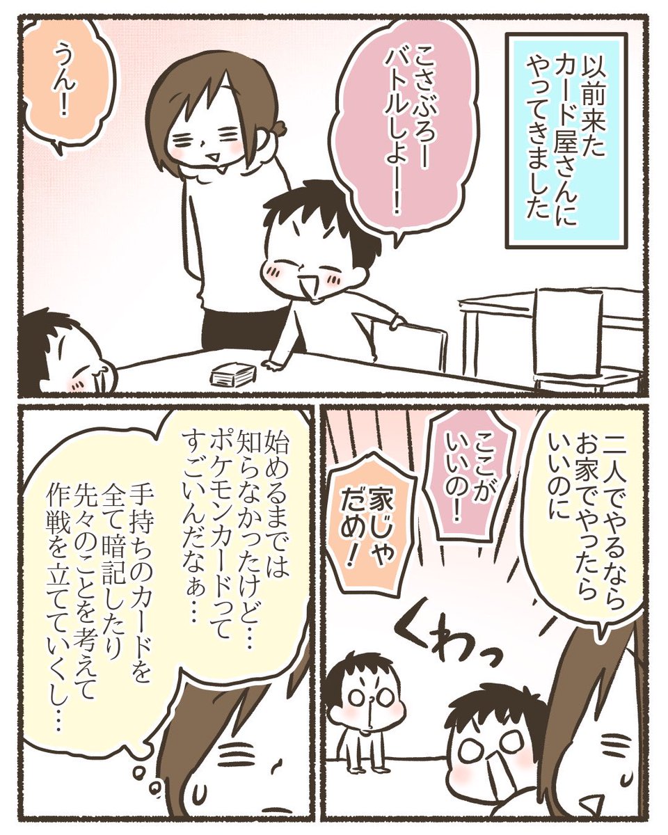 6歳と9歳(当時)にポケモンカード始めさせてみたら先輩プレイヤーの皆さんが優しすぎて涙ちょちょぎれた話【5/15】
#漫画が読めるハッシュタグ
#コミックエッセイ