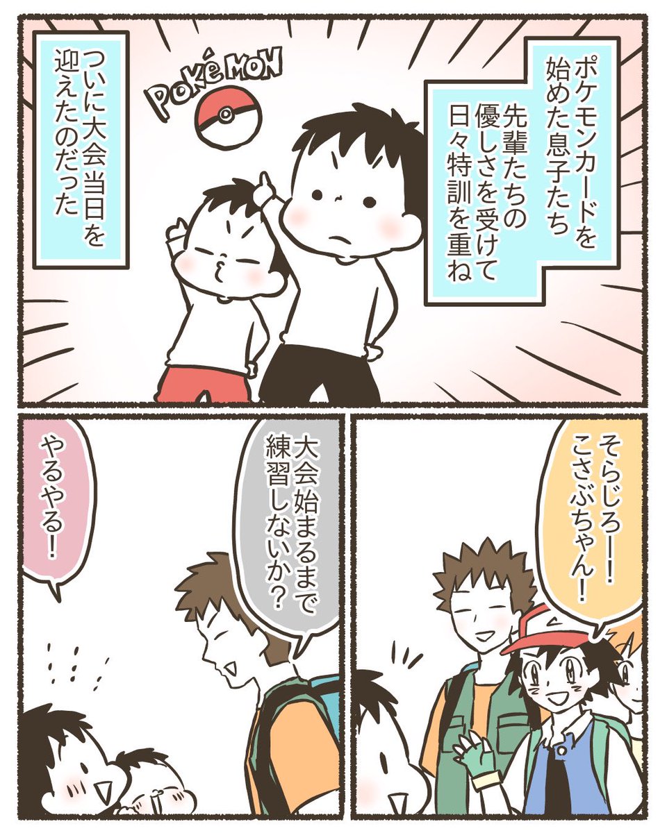 6歳と9歳(当時)にポケモンカード始めさせてみたら先輩プレイヤーの皆さんが優しすぎて涙ちょちょぎれた話【9/15】
#漫画が読めるハッシュタグ
#コミックエッセイ