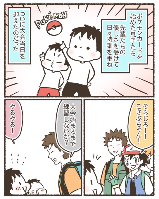 6歳と9歳(当時)にポケモンカード始めさせてみたら先輩プレイヤーの皆さんが優しすぎて涙ちょちょぎれた話【9/15】
#漫画が読めるハッシュタグ 
#コミックエッセイ 