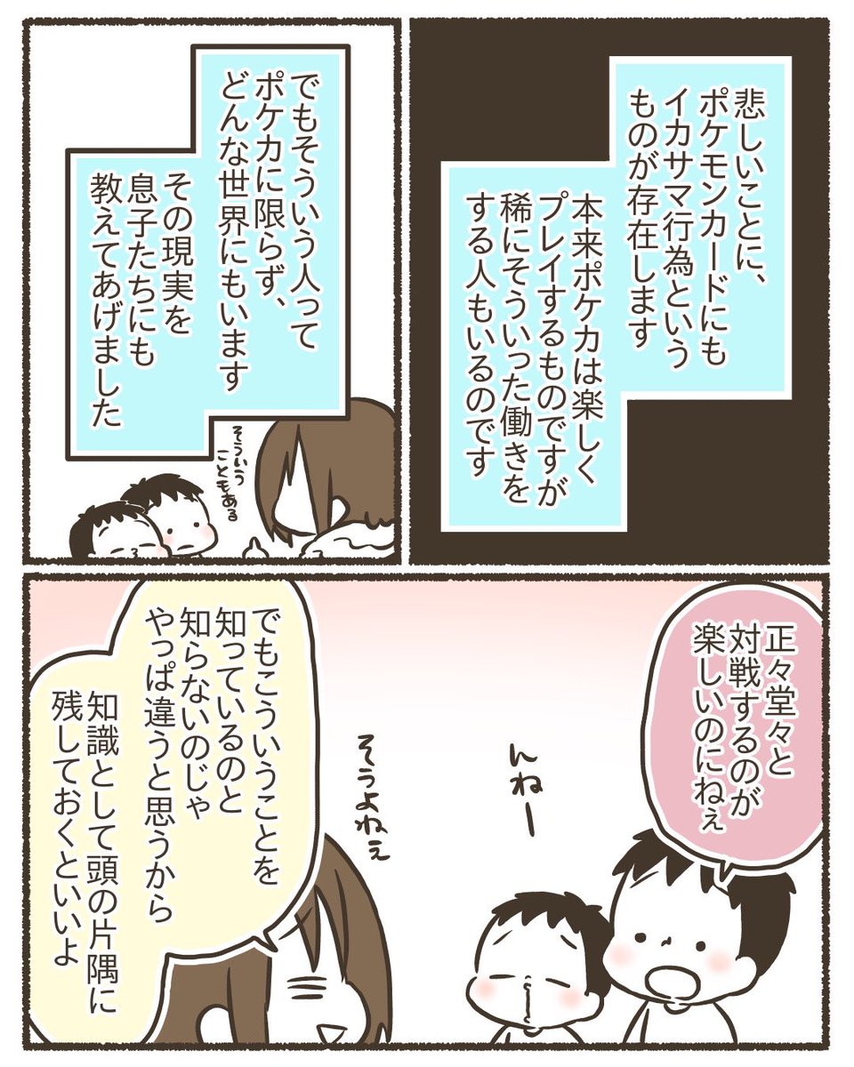 6歳と9歳(当時)にポケモンカード始めさせてみたら先輩プレイヤーの皆さんが優しすぎて涙ちょちょぎれた話【14/15】
#漫画が読めるハッシュタグ
#コミックエッセイ