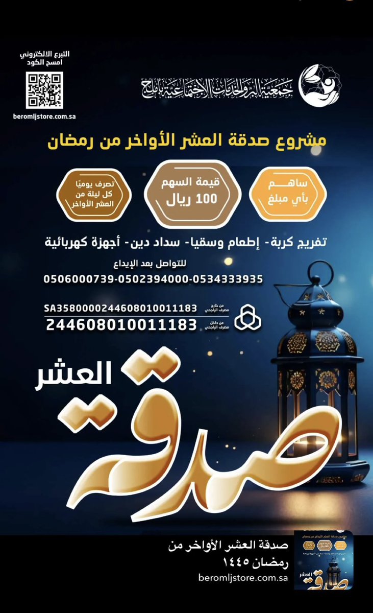 muath_aladeem's tweet photo. من اعظم الاعمال في هذي العشر هي الصدقه 
وهذي جمعية تخرج لك عن كل يوم في حال التبرع ،،تقبل الله منا ومنكم صالح الاعمال واعاننا واياكم على ذكره وشكره وحسن عباده🌷

https://t.co/DkRBLUsKIz

 #العشر_الاواخر
#رمضان2024 https://t.co/9LcLuJGHKm