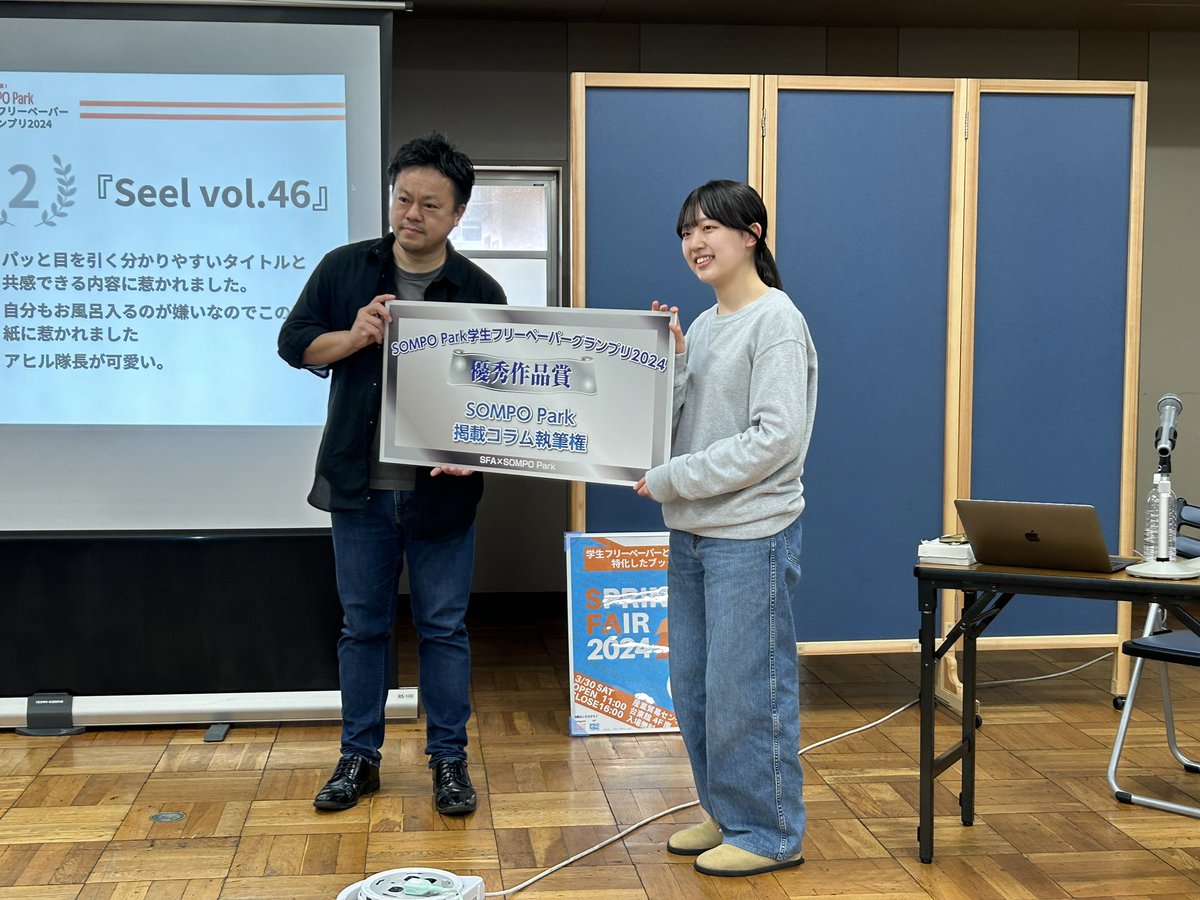 本日のSFAでSeelブースに来ていただいた皆さん、ありがとうございます♬

最新号の「お風呂」号も「無」号も好評で良かったです！今後も配布していきますのでよろしくお願いします！

アワードも優秀作品賞をいただき、部員のモチベーションも高まっています！！

#フリーペーパー