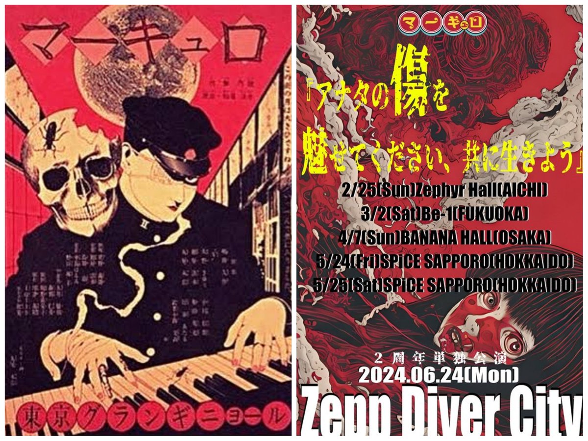 マーキュロって何が特異なんですかんって訊かれて、音楽ならネオV系