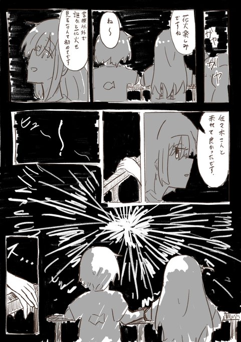 花火
#ぼっち・ざ・ろっく 