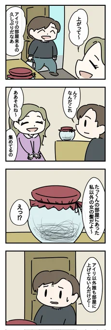 お題・集める#1h4d #4コマ漫画 