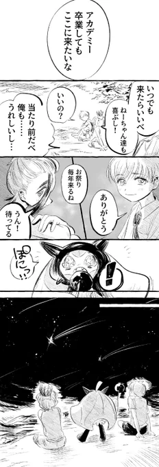 星降る夜に 