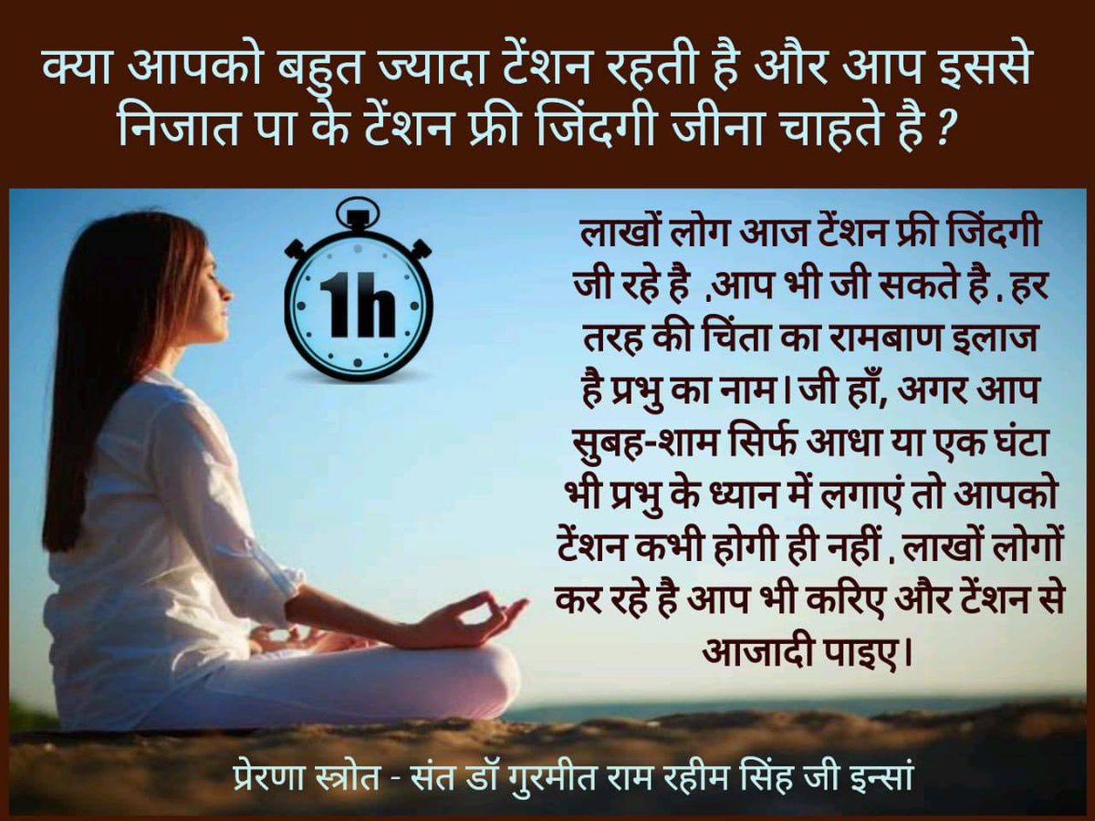 Method of meditation is the best solution of every problem so meditate method of meditation regularly and achieve inner happiness.
Saint Gurmeet Ram Rahim Ji
#SecretOfHappiness