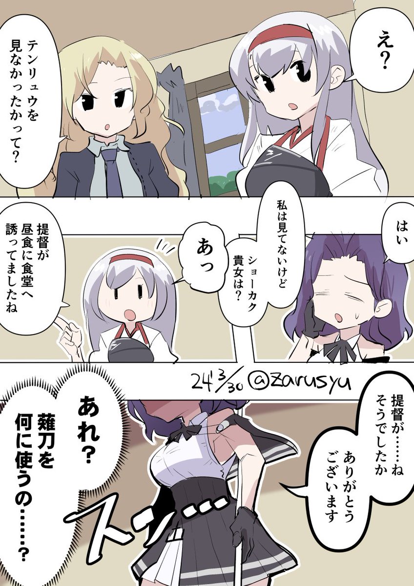 天龍をお昼に誘おうとしてた龍田、先を越される

ホーネット、龍田、翔鶴
#艦これ版深夜の真剣お絵描き60分一本勝負 
#艦これ版真剣お絵描き60分一本勝負_20240330 