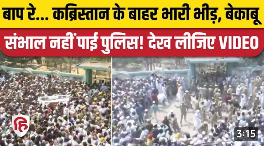 मुख्तार अंसारी साहब के निधन के बाद लगातार ट्विटर पर पोस्ट देख रहा हूॅं, मुख्तार अंसारी साहब को भला बुरा कहने वाले अधिकतर बेचारे अगड़े हिंदू ही हैं.!

नाममात्र के दलित पिछड़े विरोध कर रहे हैं जो या तो नासमझ हैं, मोदी परिवार से हैं या सामंतवाद की लड़ाई से अनभिज्ञ हैं.!

मुख्तार