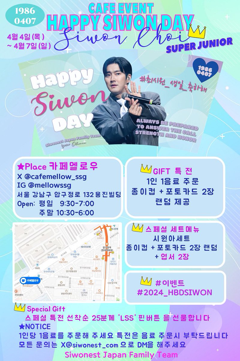 RT & NOTICE : SEOUL 5세대 신인 아이돌 시원 생일컵홀더 이벤트를 개최합니다 📍카페 멜로우 강남구 압구정로 132 용진빌딩 1층@cafemellow_ssg 📆 24.04.4-24.4.07 JPE.L.Fの皆様にはカップが日本に届き次第ご案内いたします　 @siwonchoi #siwon #시원 #LSS #シウォン